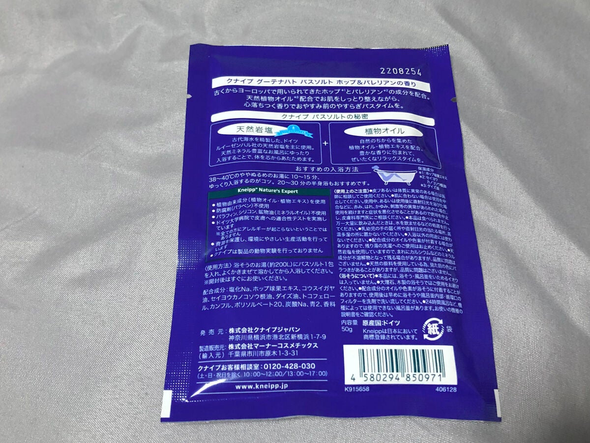 クナイプ グーテナハト バスソルト ホップ&バレリアンの香り/クナイプ/無機塩系入浴剤を使ったクチコミ(2枚目)