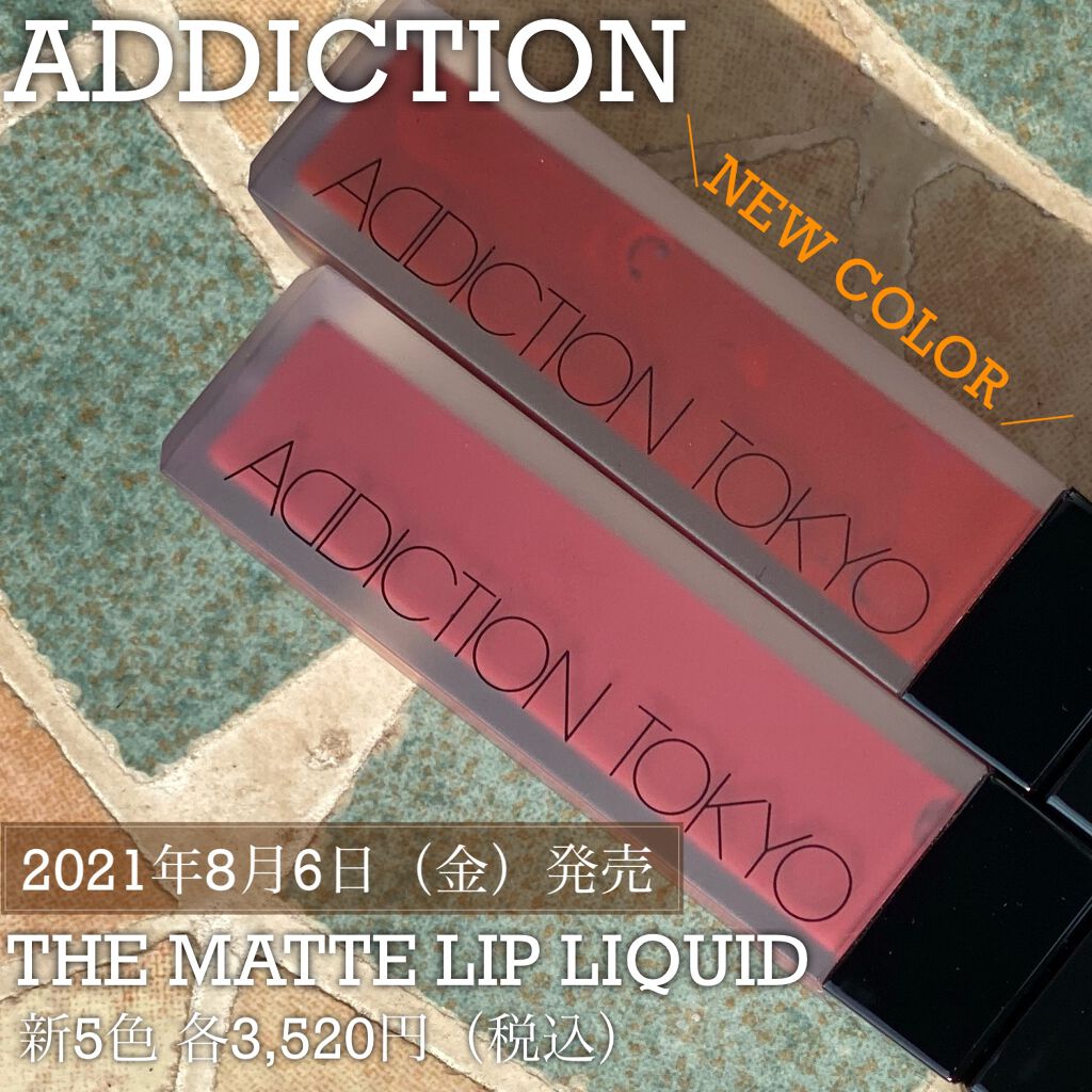 アディクション ザ マット リップ リキッド/ADDICTION/口紅を使ったクチコミ（1枚目）