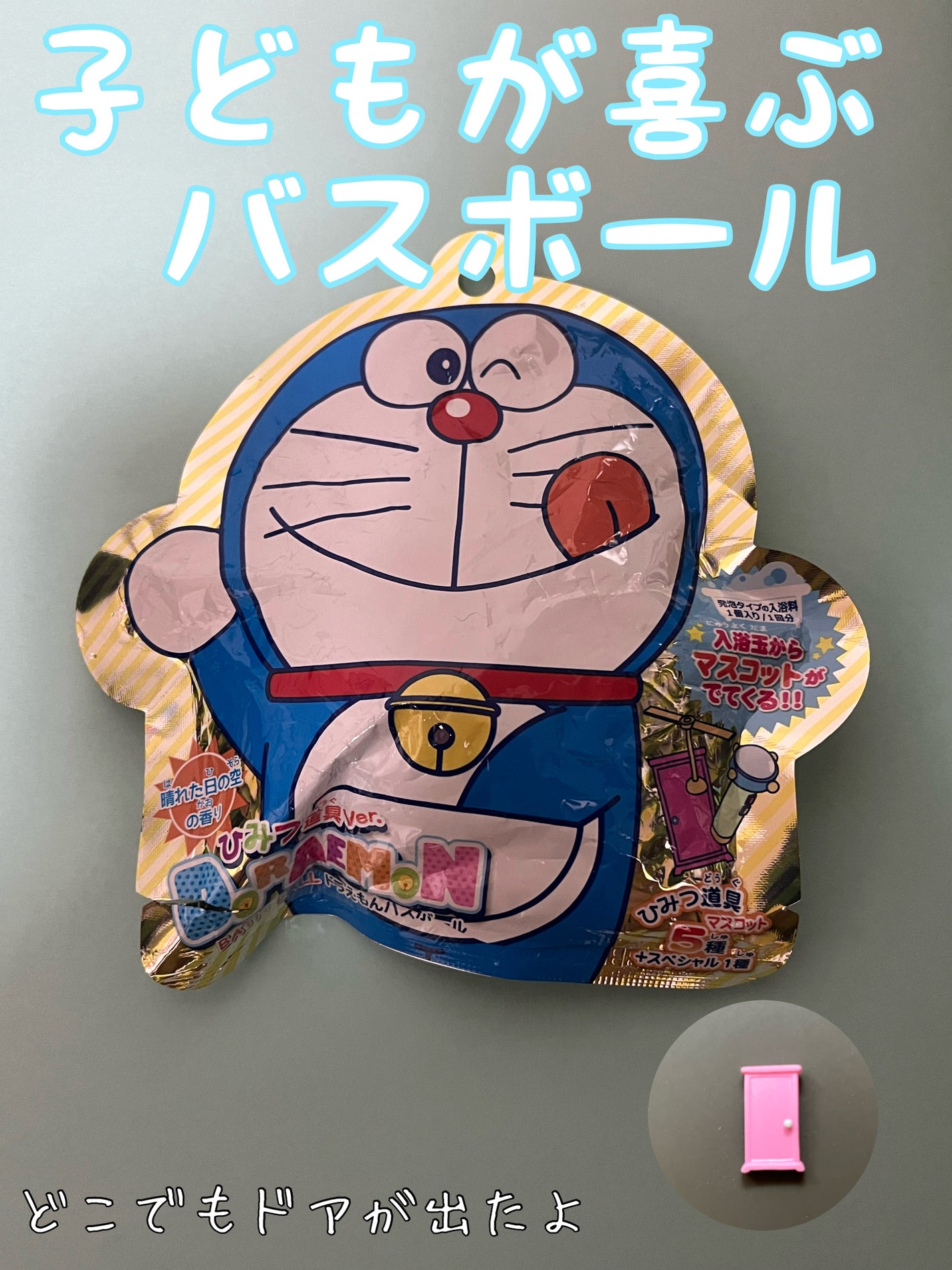 BATH BALL ドラえもん ひみつ道具バージョン/ノルコーポレーション/入浴剤を使ったクチコミ(1枚目)