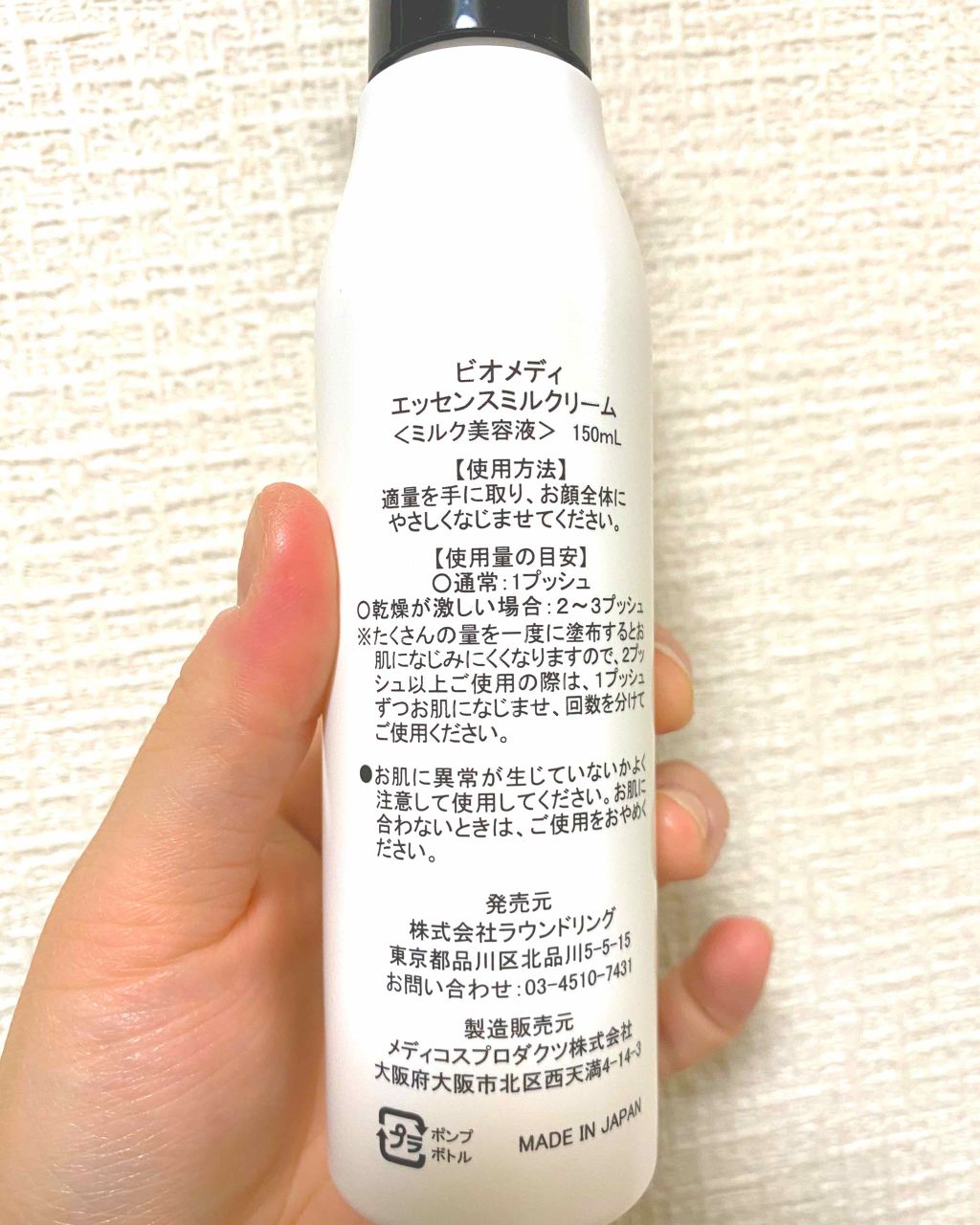 ビオメディ エッセンスミルクリーム/BioMedi/美容液を使ったクチコミ（2枚目）