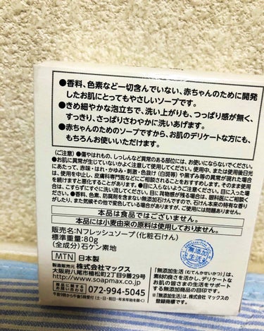 無添加生活 無添加生石けん/マックス/ボディ石鹸を使ったクチコミ（2枚目）