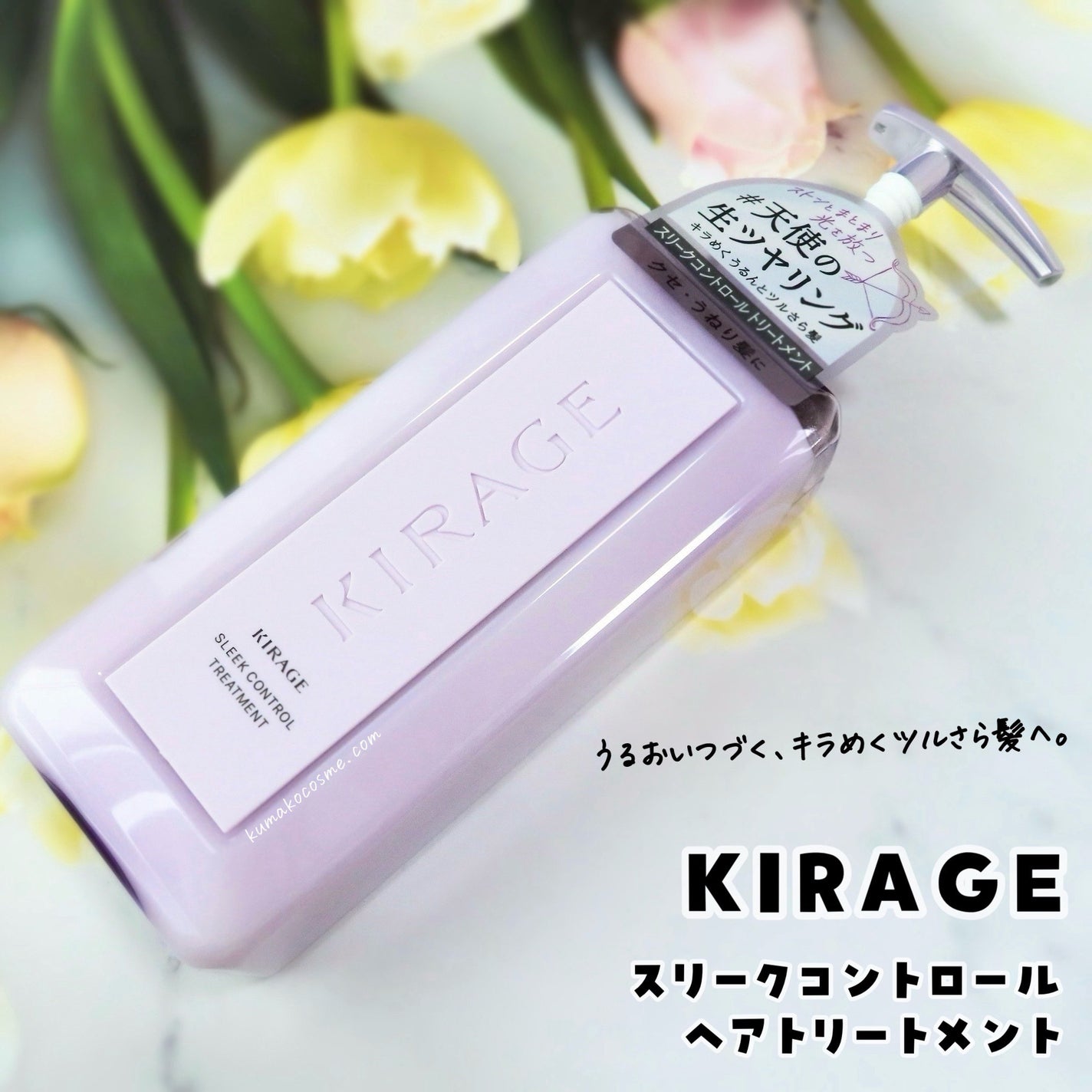 キラージュ スリークコントロール シャンプー/ヘアトリートメント/キラージュ/市販シャンプーを使ったクチコミ(5枚目)
