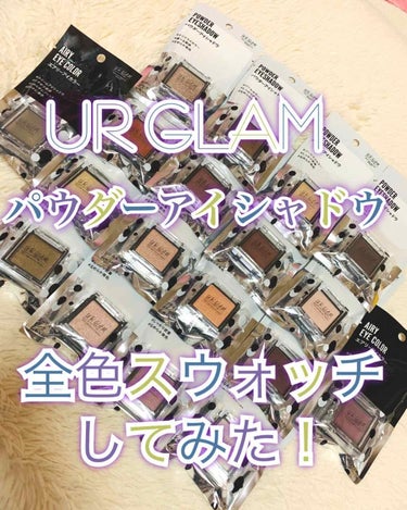 UR GLAM　POWDER EYESHADOW/U R GLAM/シングルアイシャドウを使ったクチコミ（1枚目）