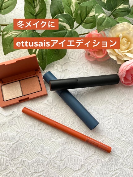 エテュセ ラスティング ジェルライナー/ettusais/ジェルアイライナーを使ったクチコミ(1枚目)