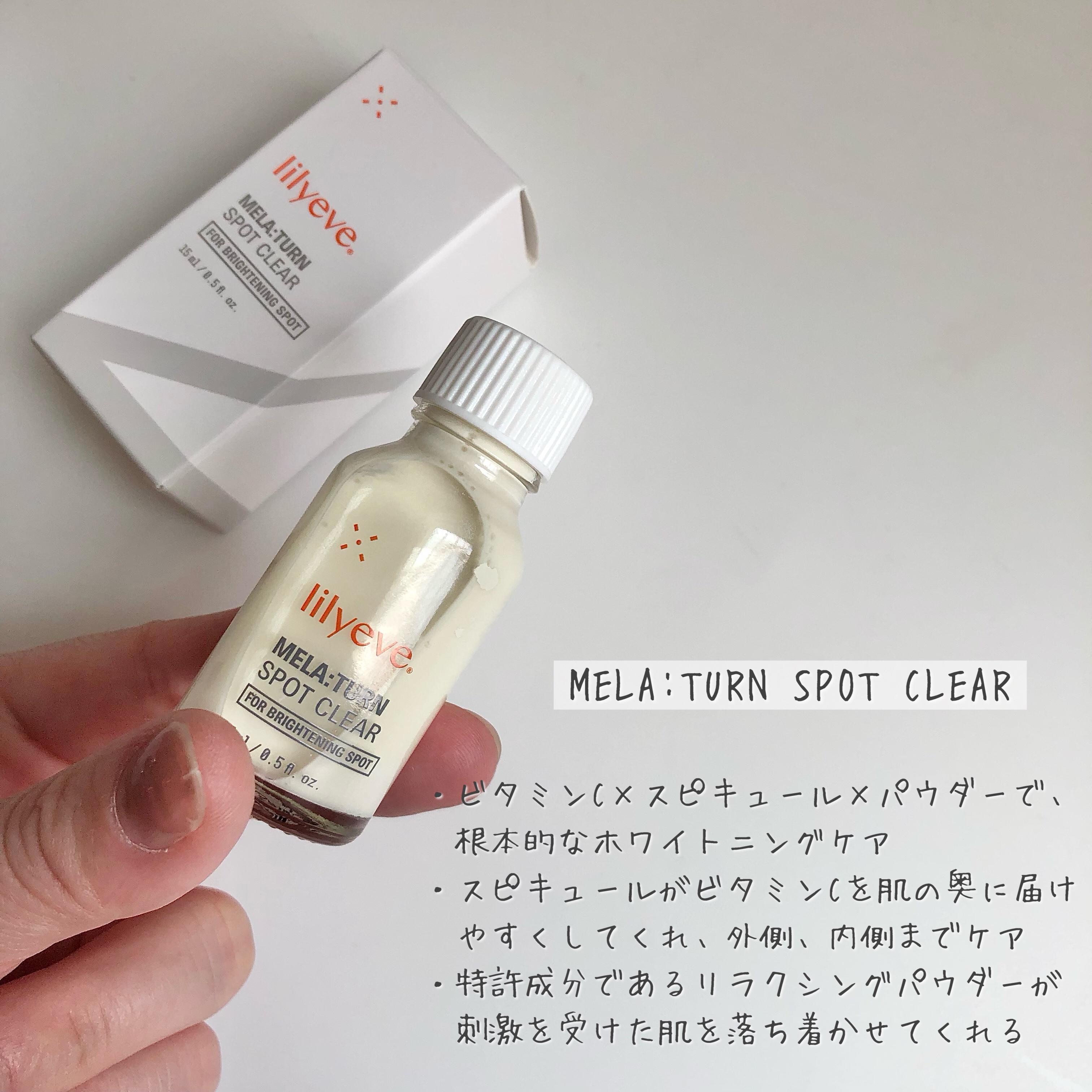 メラターンスポットクリア/リリーイブ/その他スキンケアを使ったクチコミ（3枚目）