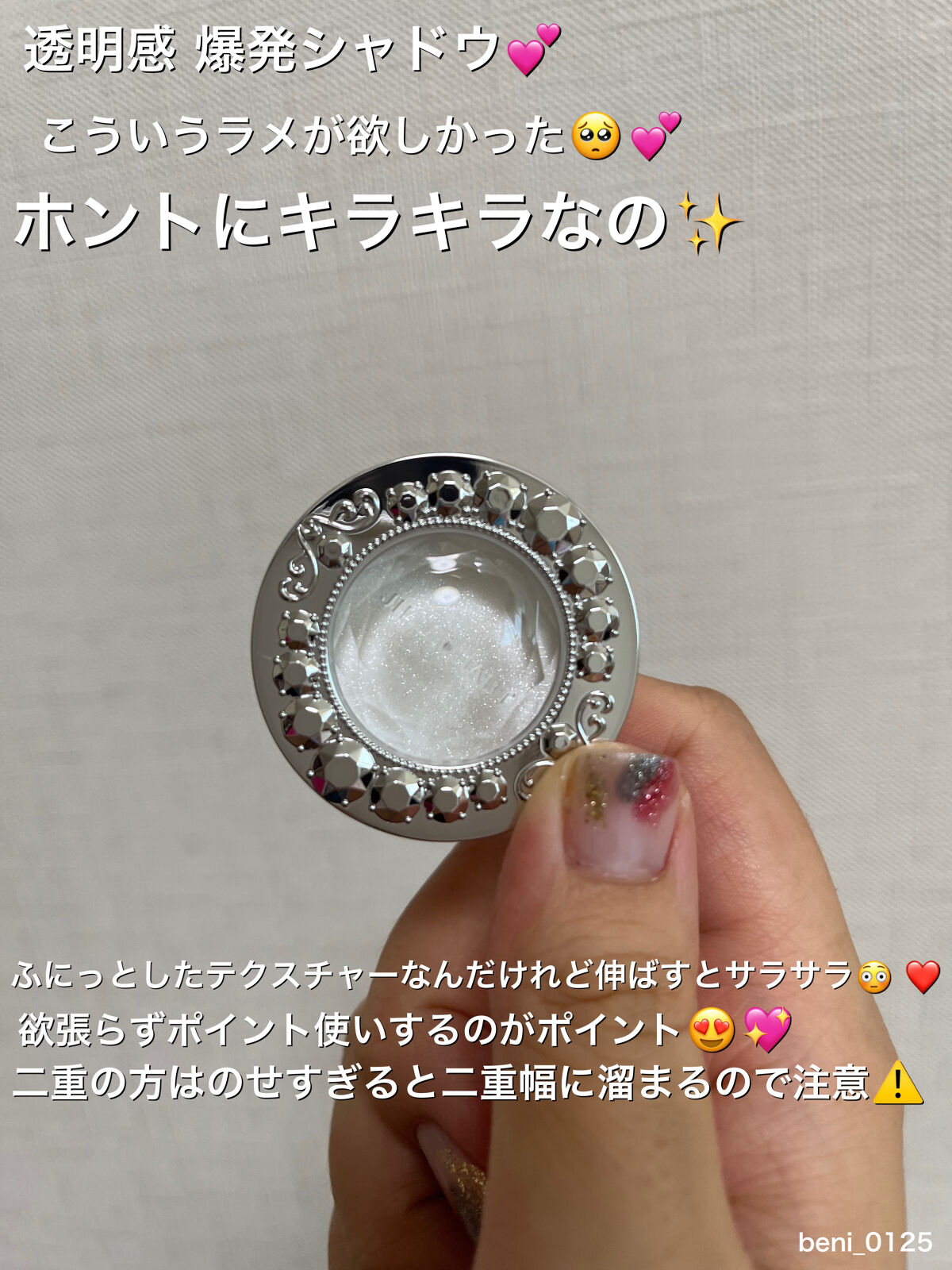 アイジュエルデュー 08 pretty princess/JILL STUART/ジェル・クリームアイシャドウを使ったクチコミ（3枚目）