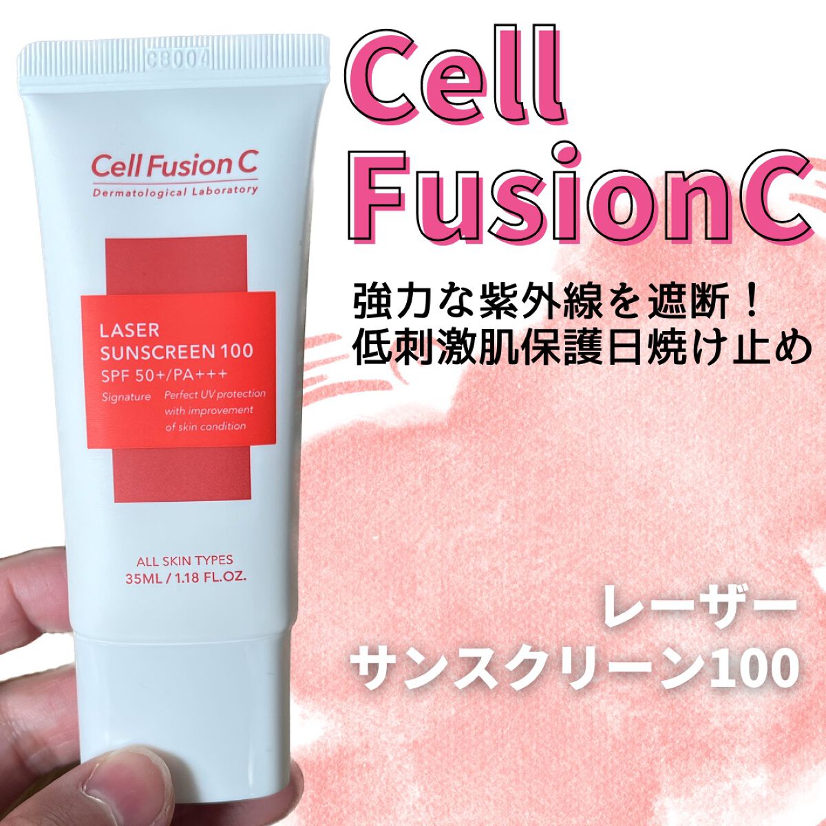 レーザーサンスクリーン 100/Cell Fusion C(セルフュージョンシー)/日焼け止めクリームを使ったクチコミ（1枚目）
