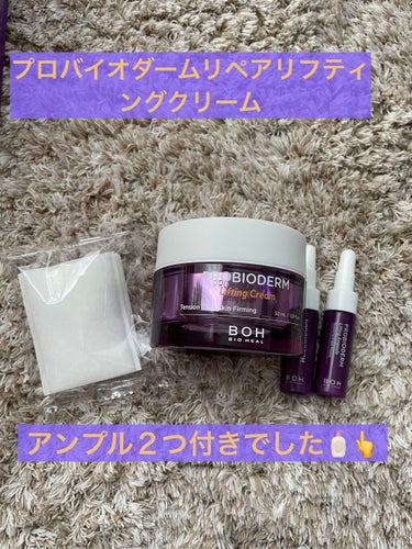 プロバイオダーム リフティング クリーム/BIOHEAL BOH/フェイスクリームを使ったクチコミ（2枚目）