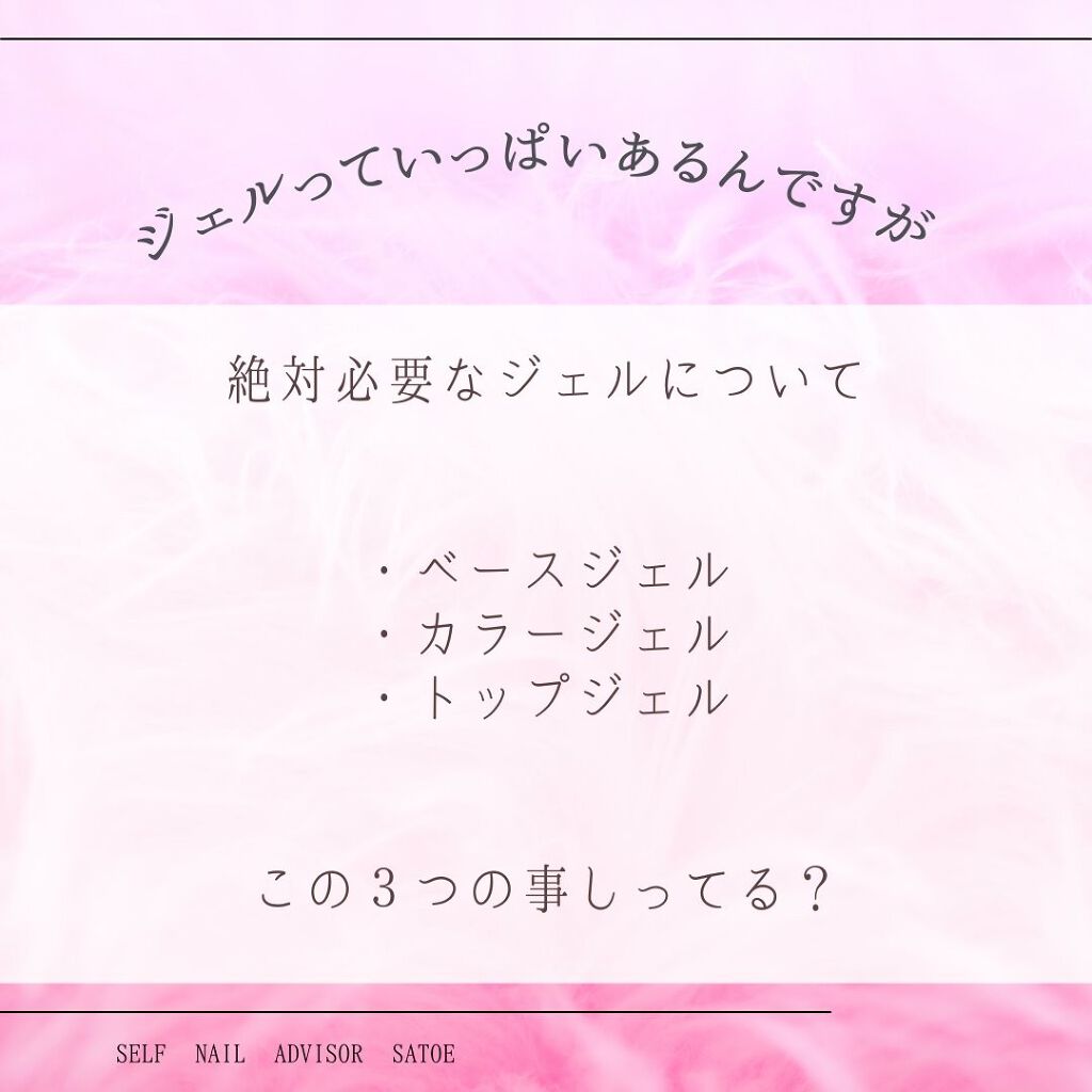 selfnail_advisor SATOE on LIPS 「フォローしてね♡初心者・未経験者の方向けに『ジェルについてのご..」(3枚目)