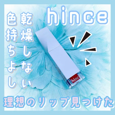 ムードインハンサーリキッドグロウ/hince/口紅を使ったクチコミ（1枚目）