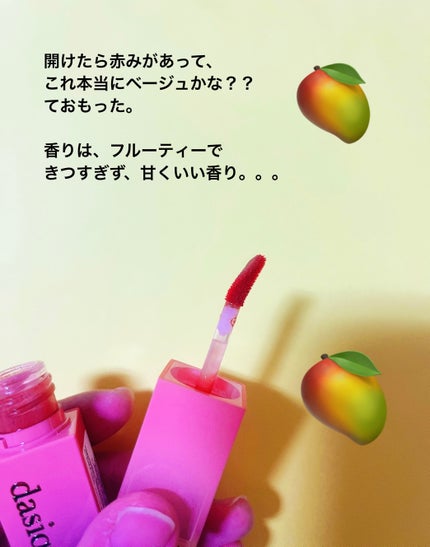 ジューシーデュイティント/dasique/リップティントを使ったクチコミ(2枚目)