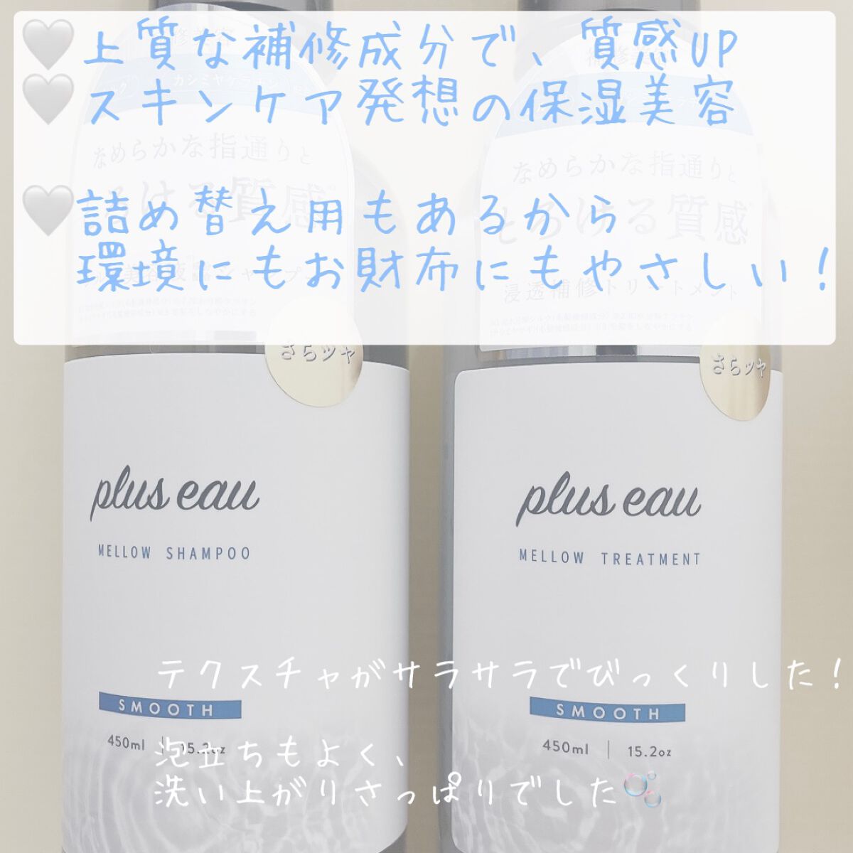 メロウシャンプー/メロウトリートメント/plus eau/市販シャンプーを使ったクチコミ(2枚目)