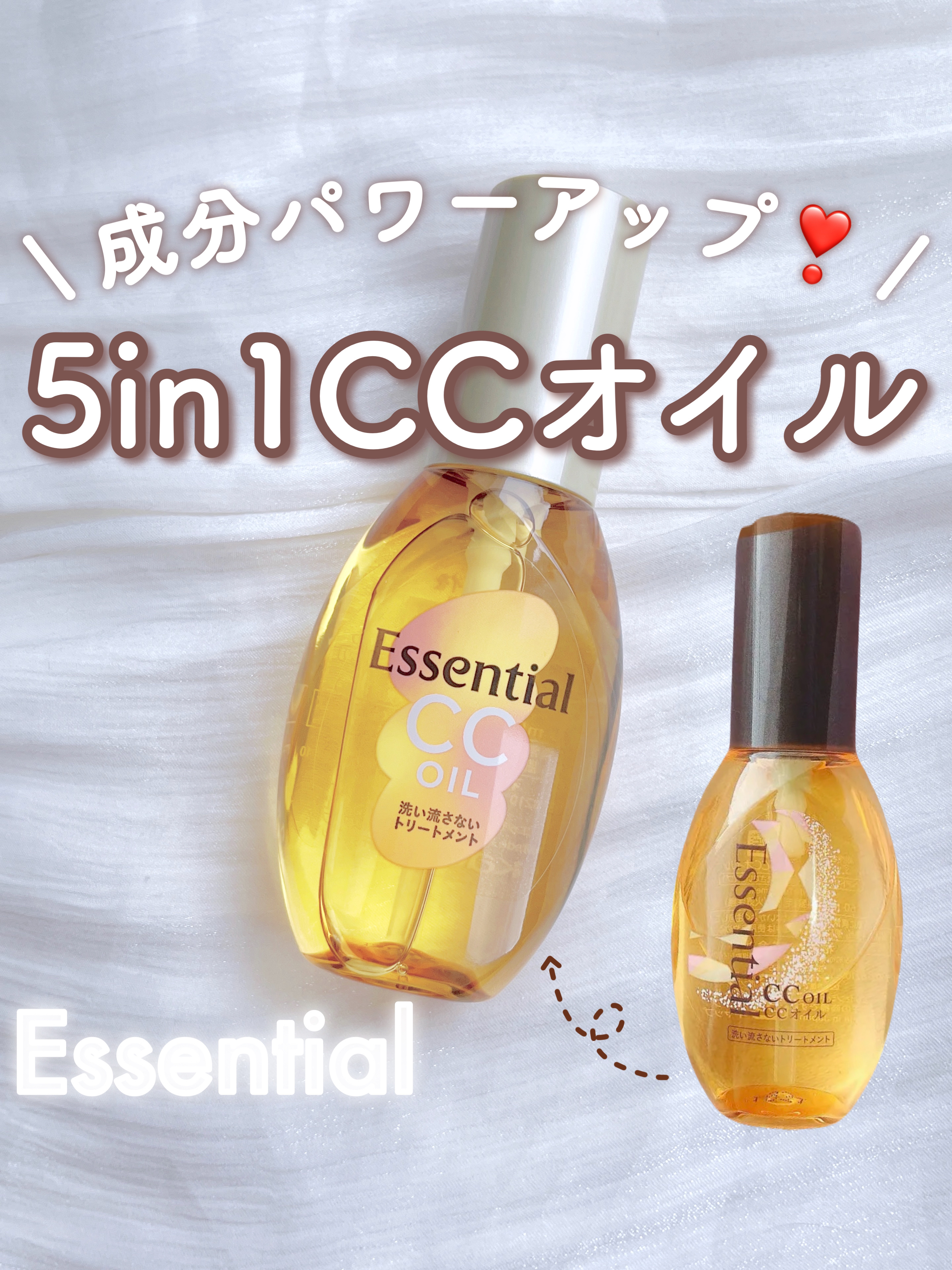 CCオイル/エッセンシャル/ヘアオイルを使ったクチコミ（1枚目）