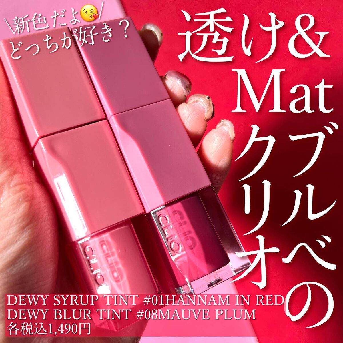 デューイ ブラー ティント/CLIO/リップティントを使ったクチコミ（1枚目）