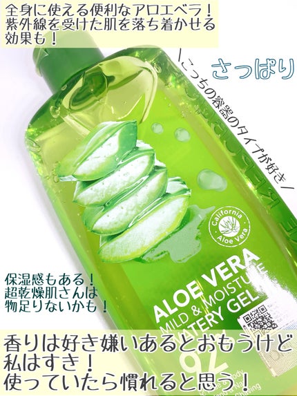 マイルド&モイスチャーアロエジェル/ネイチャーリパブリック/ボディローションを使ったクチコミ(2枚目)