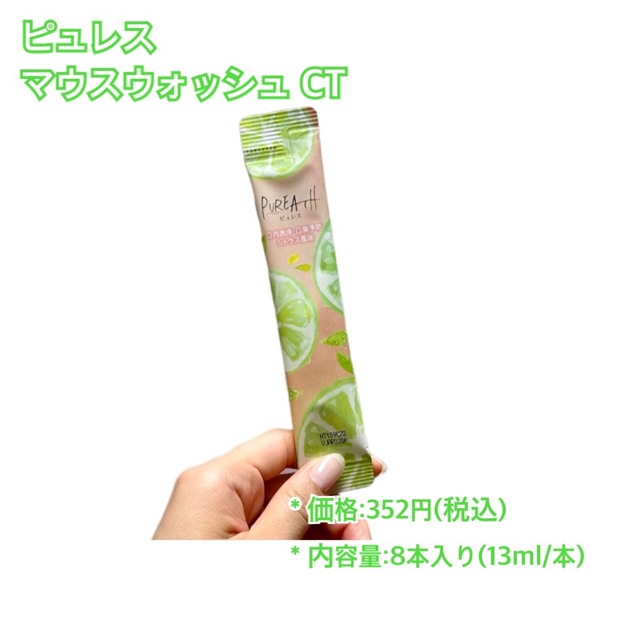 ピュレスマウスウォッシュ シトラス/PUREATH/マウスウォッシュ・スプレーを使ったクチコミ（2枚目）