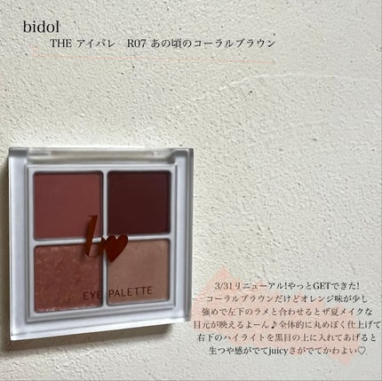 THE アイパレR/b idol/アイシャドウパレットを使ったクチコミ(2枚目)