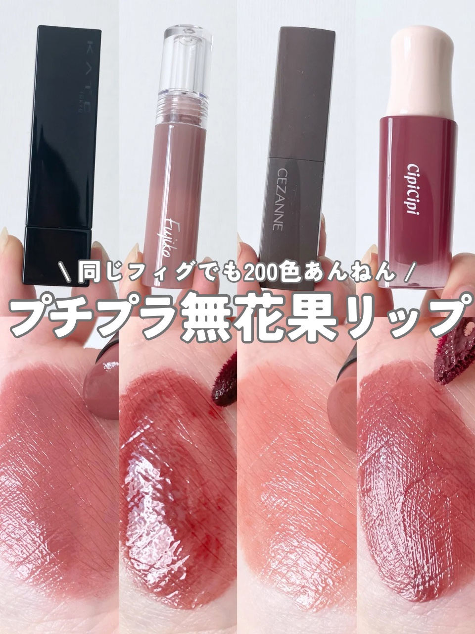 ニュアンスラップティント/Fujiko/リップティントを使ったクチコミ（1枚目）