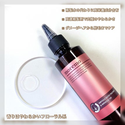 アンプルウォータートリートメント ミラクル100/moremo/洗い流すヘアトリートメントを使ったクチコミ(3枚目)