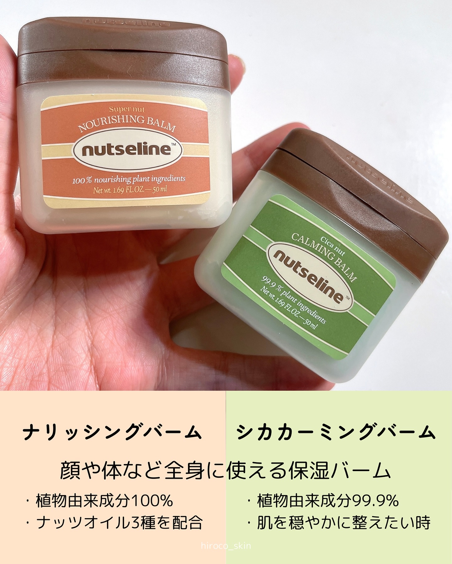 スーパーナッツナリッシングバーム/ナッツセリン/ボディクリームを使ったクチコミ（2枚目）