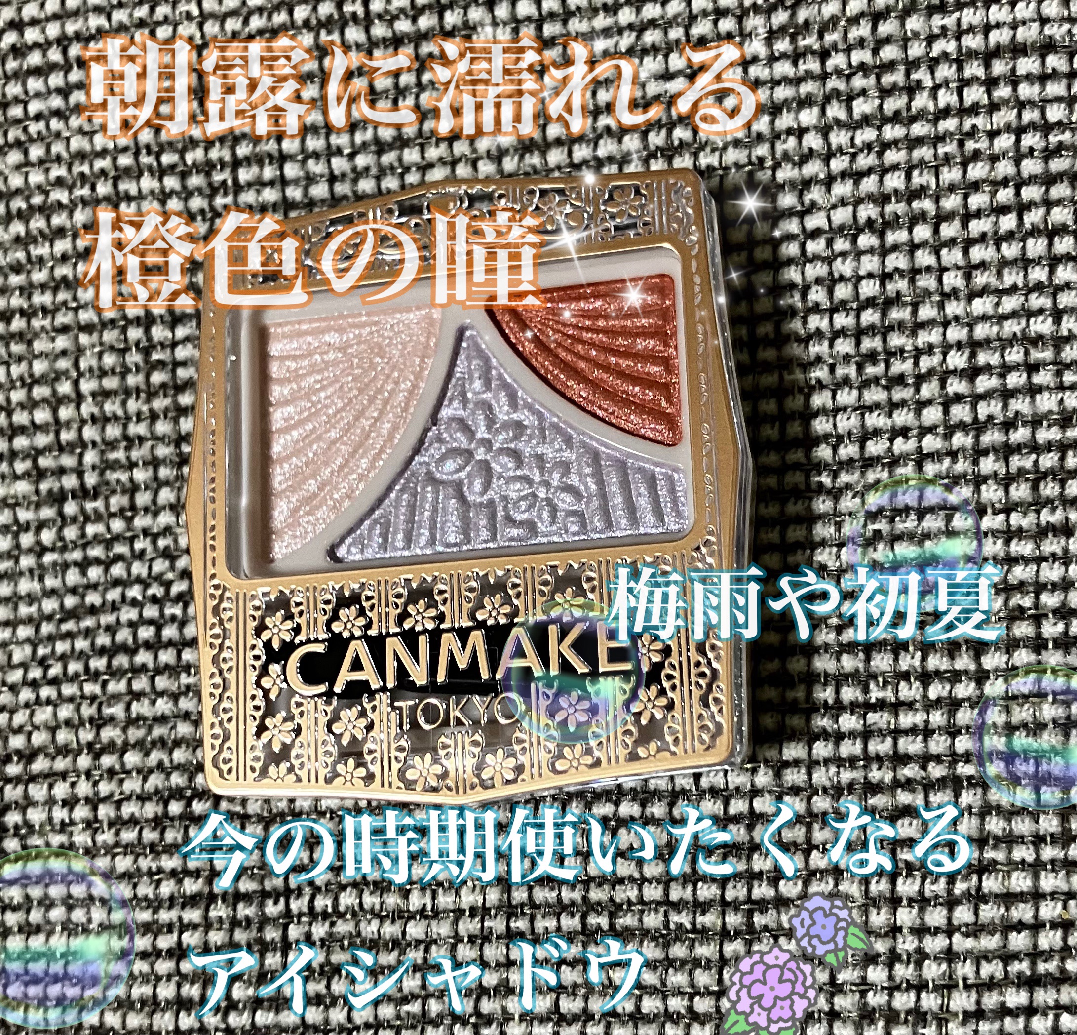 ジューシーピュアアイズ 16　シルエットサンライズ/キャンメイク/アイシャドウパレットを使ったクチコミ（1枚目）