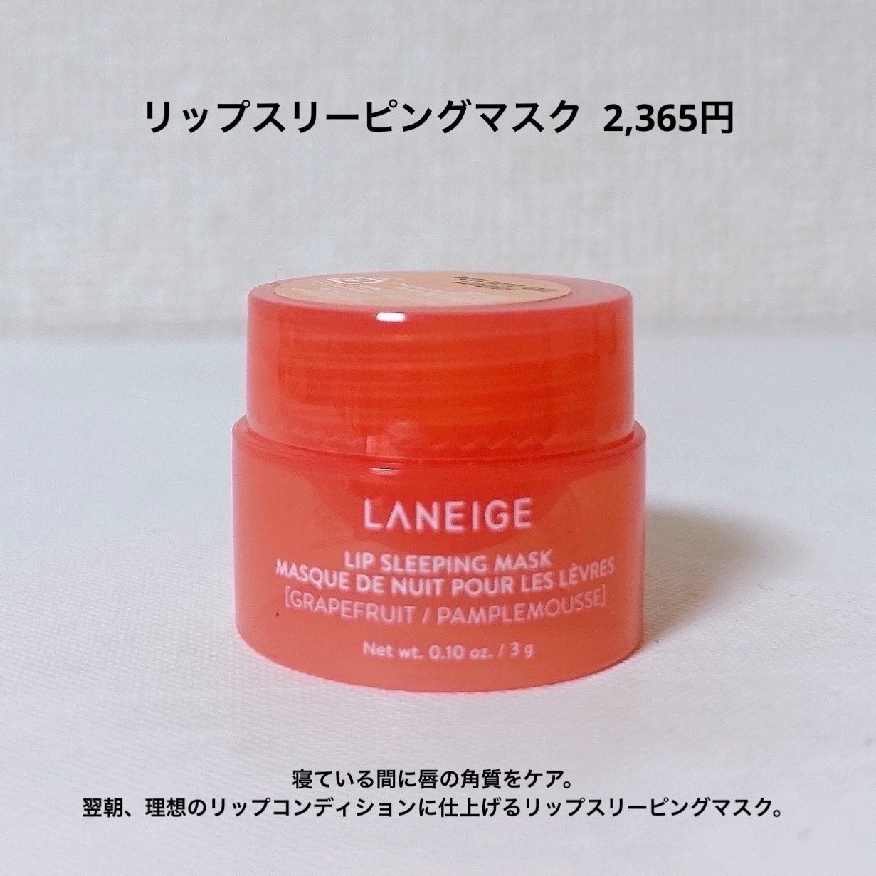リップスリーピングマスク/LANEIGE/リップバームを使ったクチコミ(2枚目)