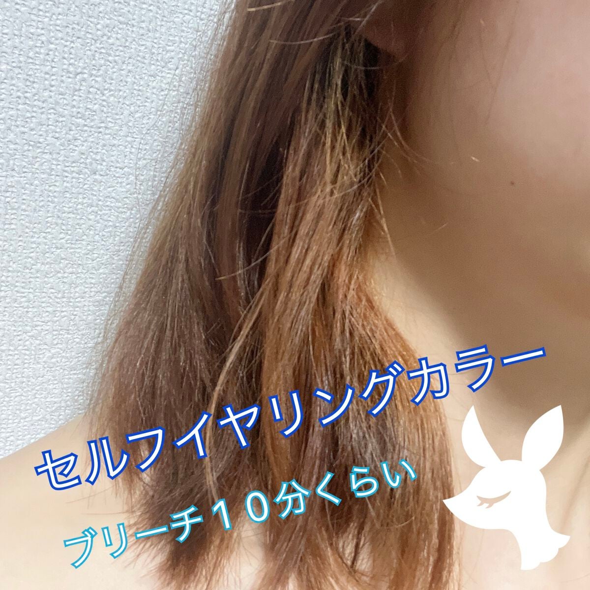 ボンディング・ポイントブリーチ/got2b/ブリーチ剤を使ったクチコミ(1枚目)