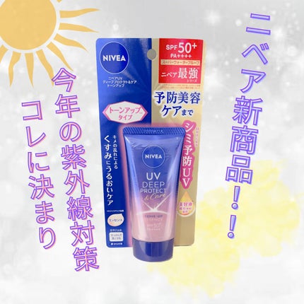 ニベアUV ディープ プロテクト&ケア トーンアップ エッセンス/ニベア/日焼け止めローションを使ったクチコミ(1枚目)