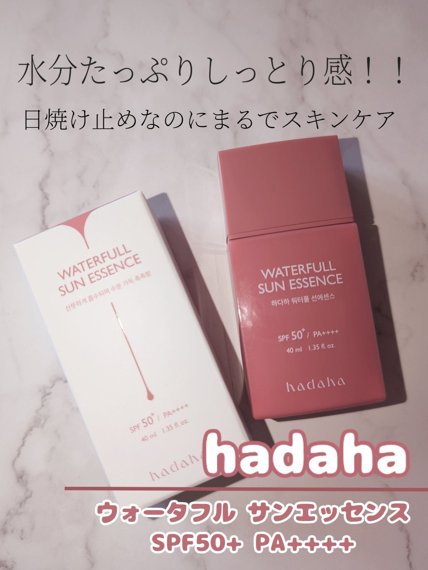 ウォーターフルサンエッセンス/hadaha/日焼け止めローションを使ったクチコミ(1枚目)