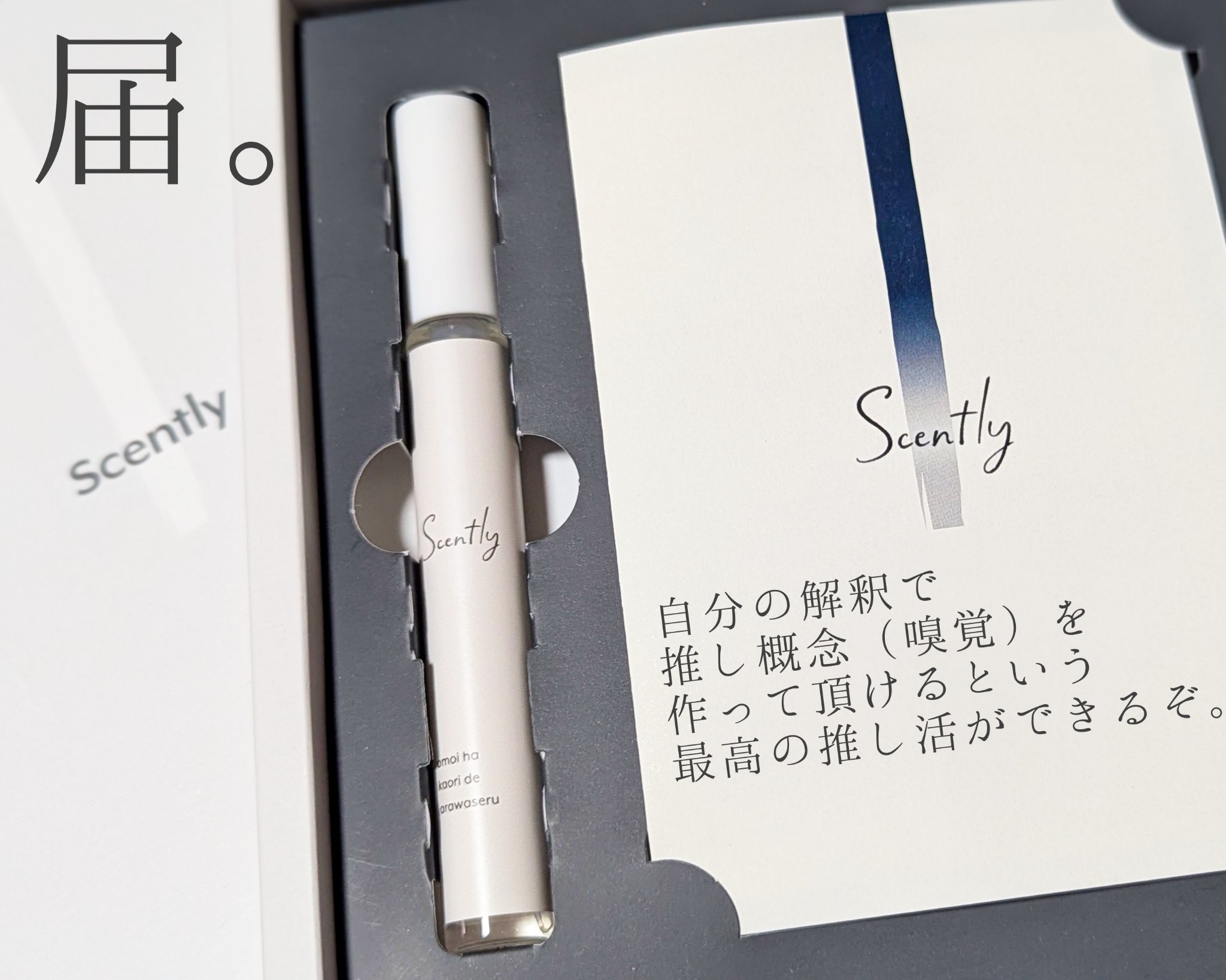 Scently 推し香水/Scently/香水(その他)を使ったクチコミ（1枚目）