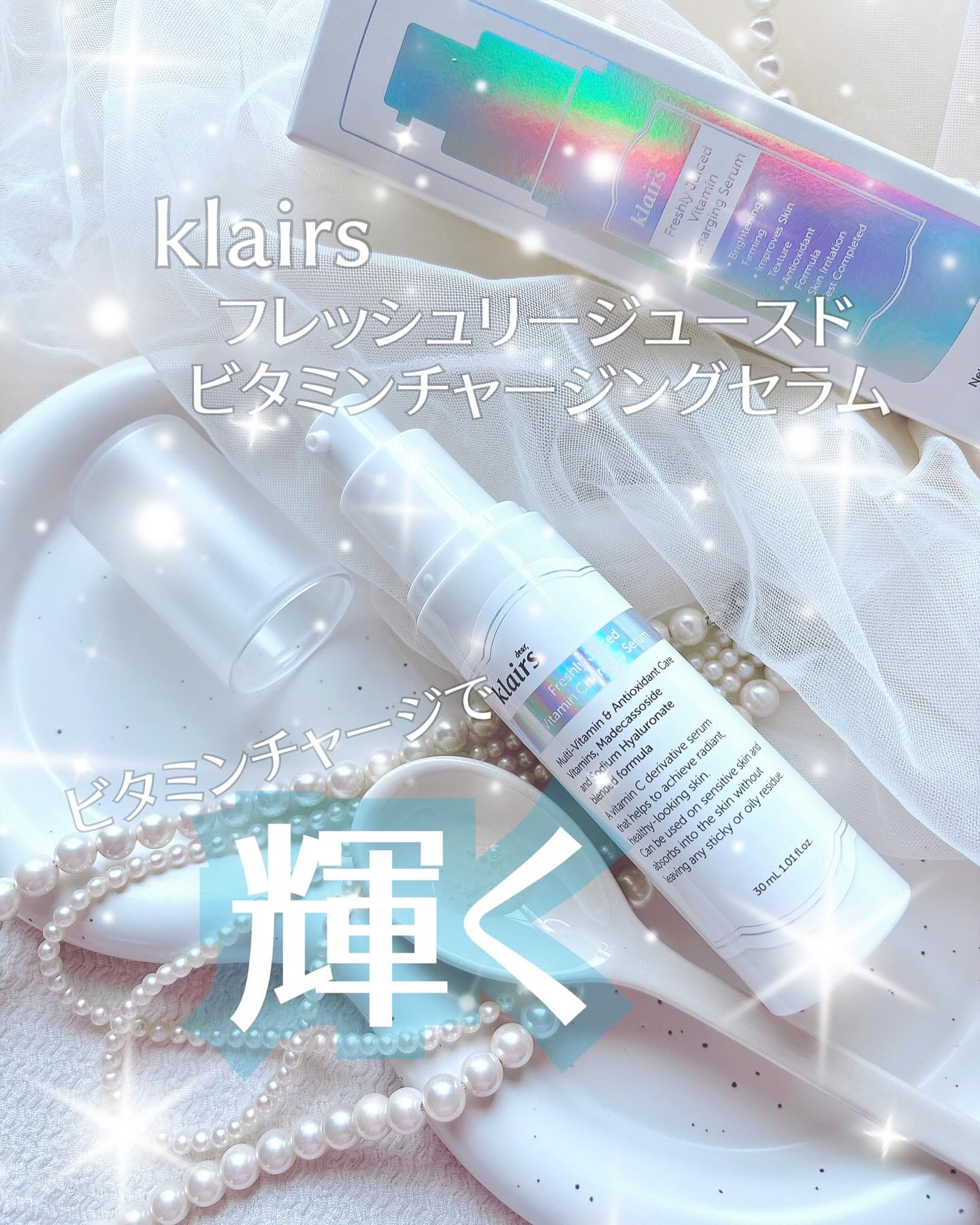フレッシュリージュースドビタミンチャージングセラム(30ml)/Klairs/美容液を使ったクチコミ（1枚目）