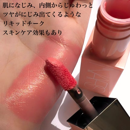 アフターグロー リキッドブラッシュ/NARS/リキッドチークを使ったクチコミ(2枚目)