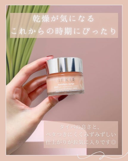 モイスチャー サージ ジェルクリーム 100H/CLINIQUE/フェイスクリームを使ったクチコミ(5枚目)