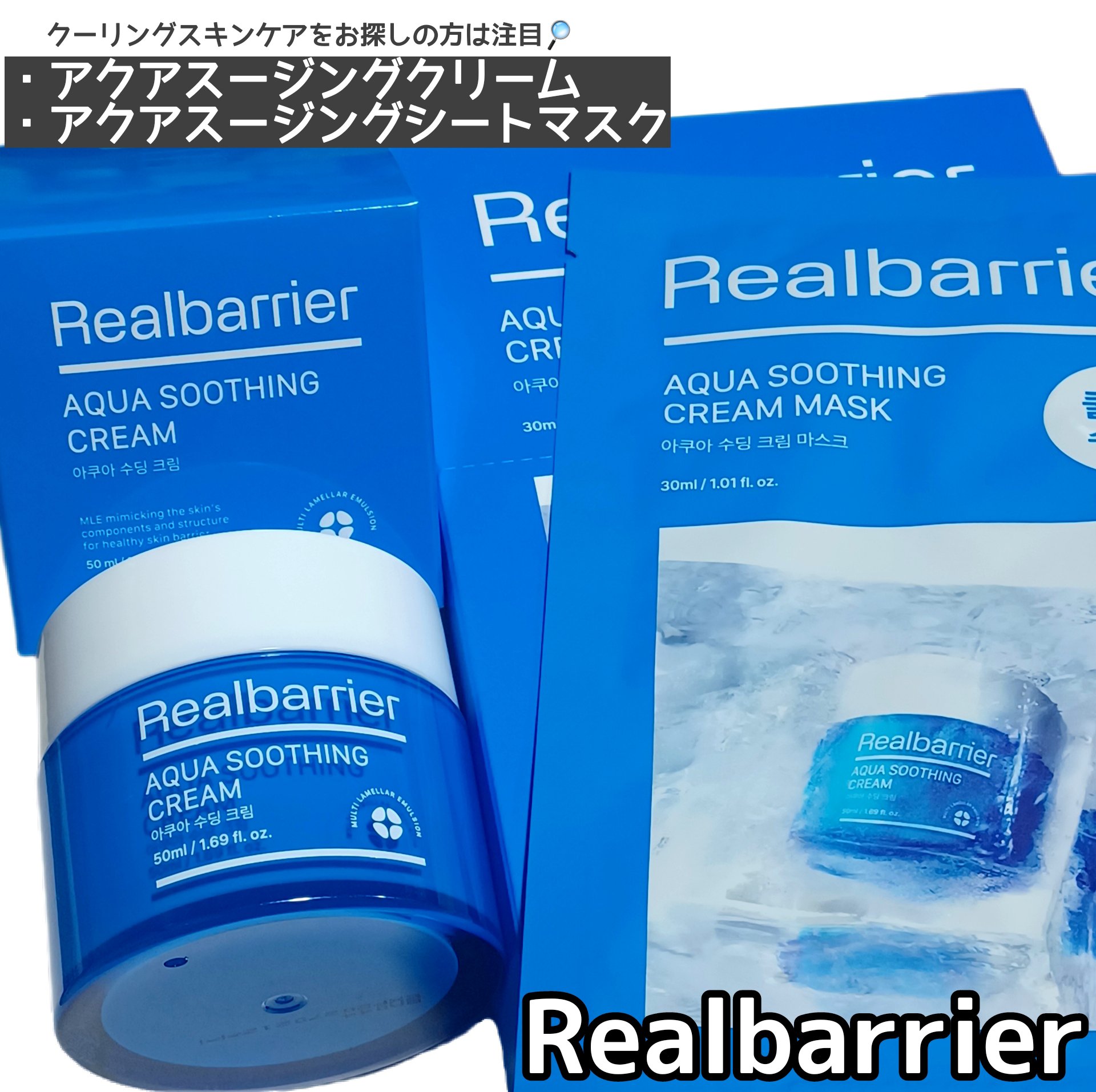 アクアスージングクリーム/Real Barrier/フェイスクリームを使ったクチコミ（1枚目）