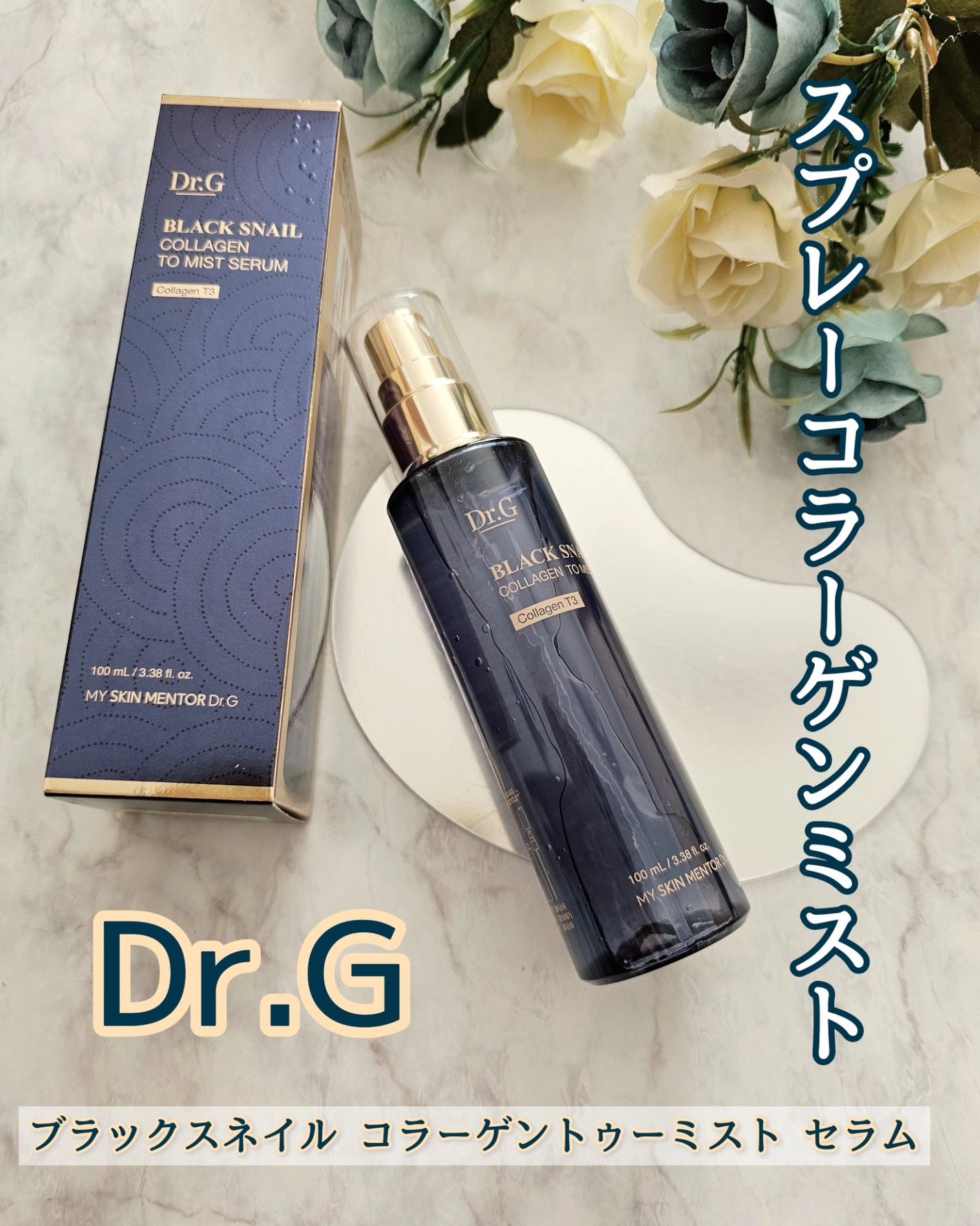 ドクタージー ブラックスネイル コラーゲンミスト/Dr.G/ミスト状化粧水を使ったクチコミ(1枚目)