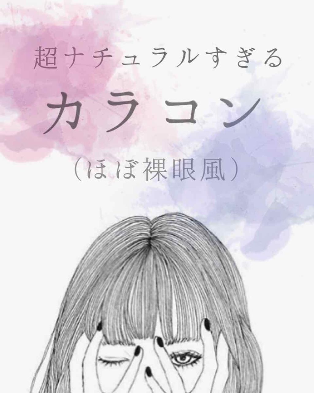 リッチベイビー リプリマ ワンデー/RICHBABY/ワンデー（１DAY）カラコンを使ったクチコミ（1枚目）