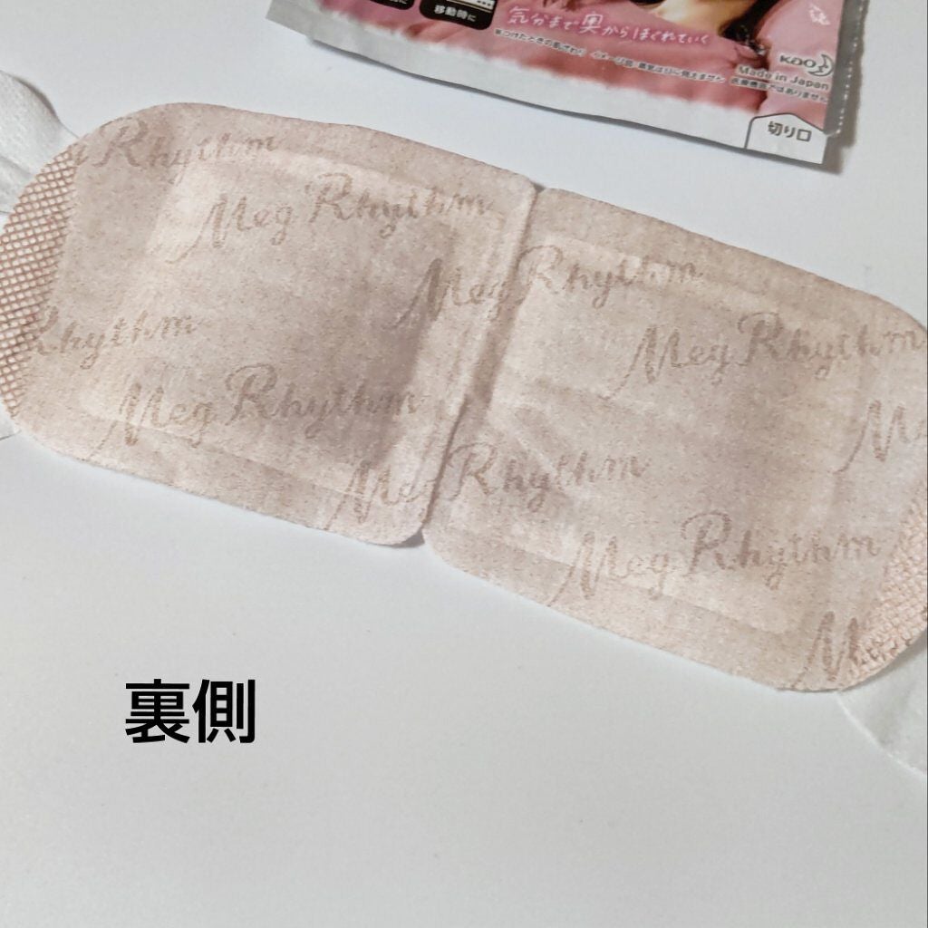 めぐりズム 蒸気でホットアイマスク 無香料/めぐりズム/ホットアイマスクを使ったクチコミ(3枚目)