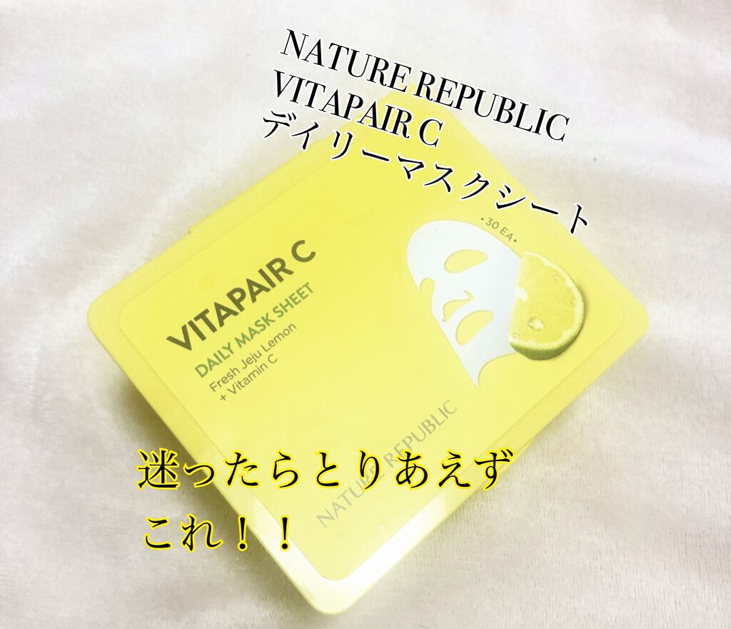 ビタペアCデイリーシートマスク/ネイチャーリパブリック/シートマスク・パックを使ったクチコミ(1枚目)