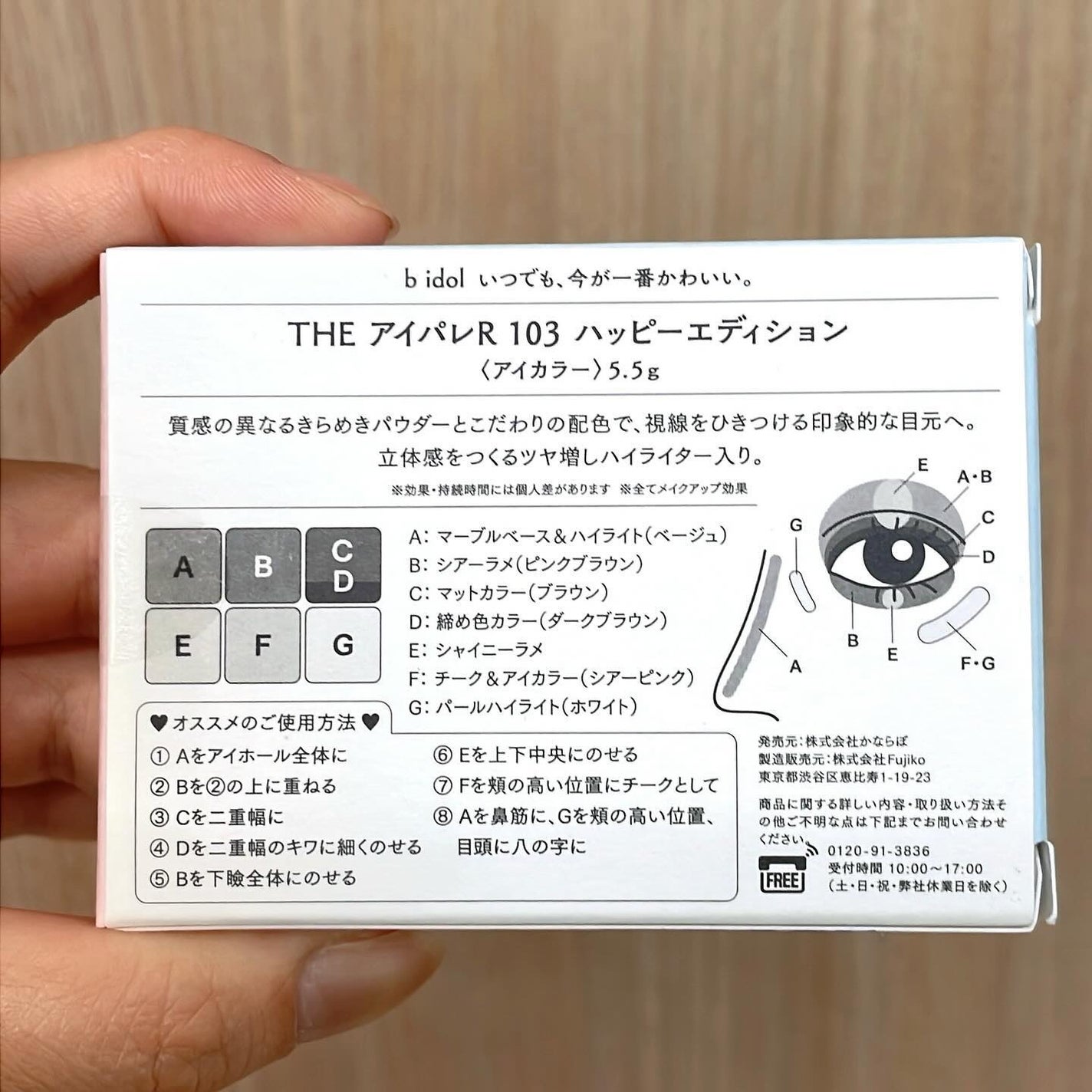 THE アイパレR/b idol/アイシャドウパレットを使ったクチコミ(5枚目)