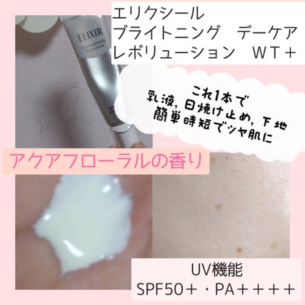 ブライトニング ローション WT Ⅰ 本体 170mL/エリクシール/化粧水の画像