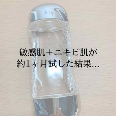 約1ヶ月使ってみた結果。
IPSA
ザ・タイムR アクア200ml

LipsさんやSNSで大人気の化粧水。
保湿力＋アルコールフリー＋ニキビ改善
この言葉に惹かれて購入しました！！

乾燥肌＋ニキビ肌