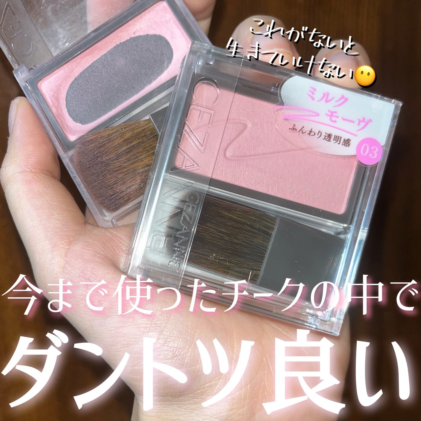 チークブラッシュ/CEZANNE/パウダーチークを使ったクチコミ(1枚目)