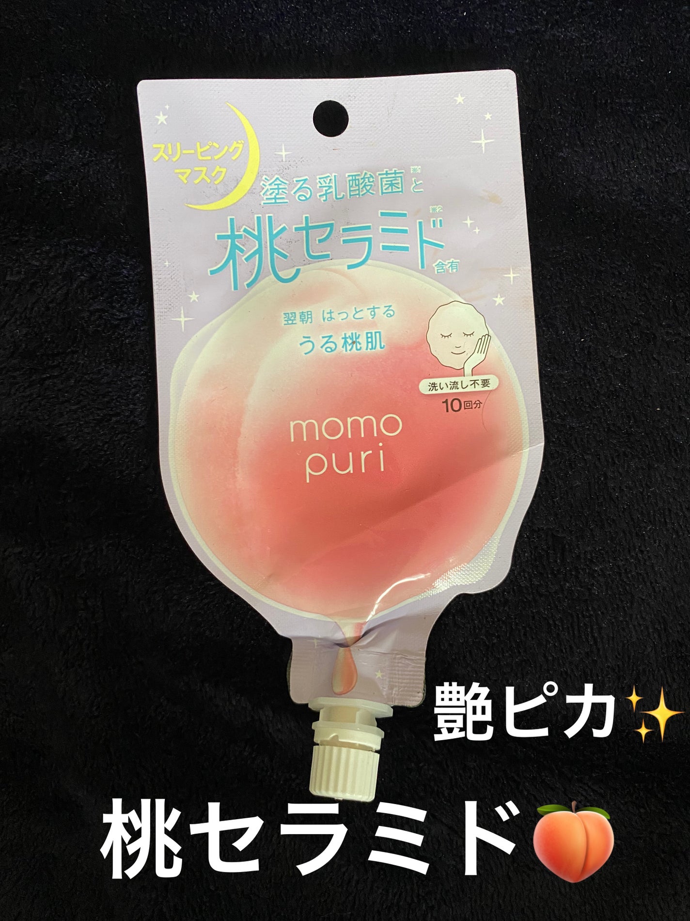 フレッシュドリームインマスク/ももぷり/シートマスク・パックを使ったクチコミ(1枚目)