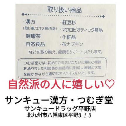 寒色スノー❄ on LIPS 「#漢方茶の⏩漢美健茶「いきいき」私の体質を漢方の視点からche..」(4枚目)