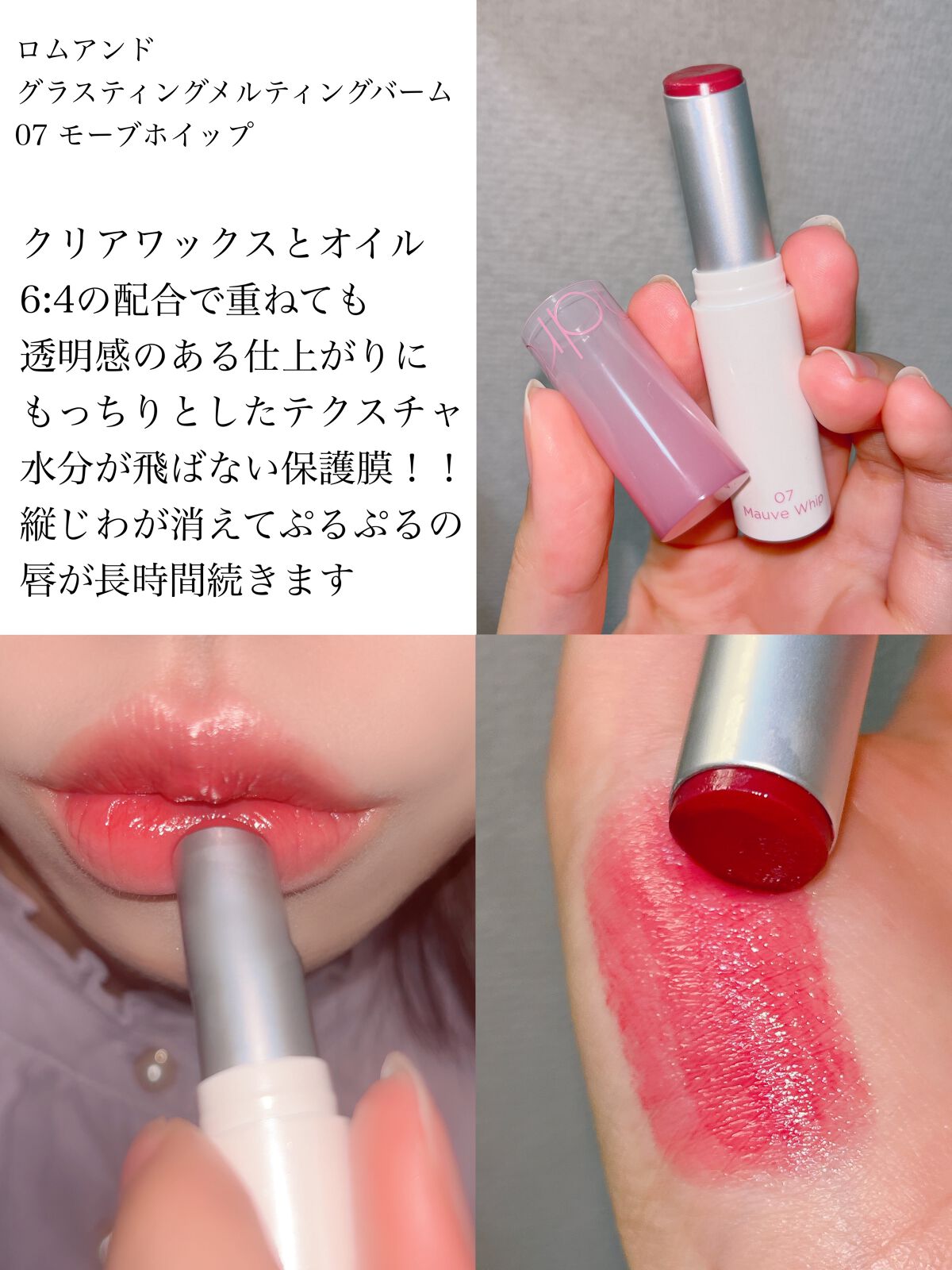 グラスティングメルティングバーム/rom&nd/リップバームを使ったクチコミ(3枚目)