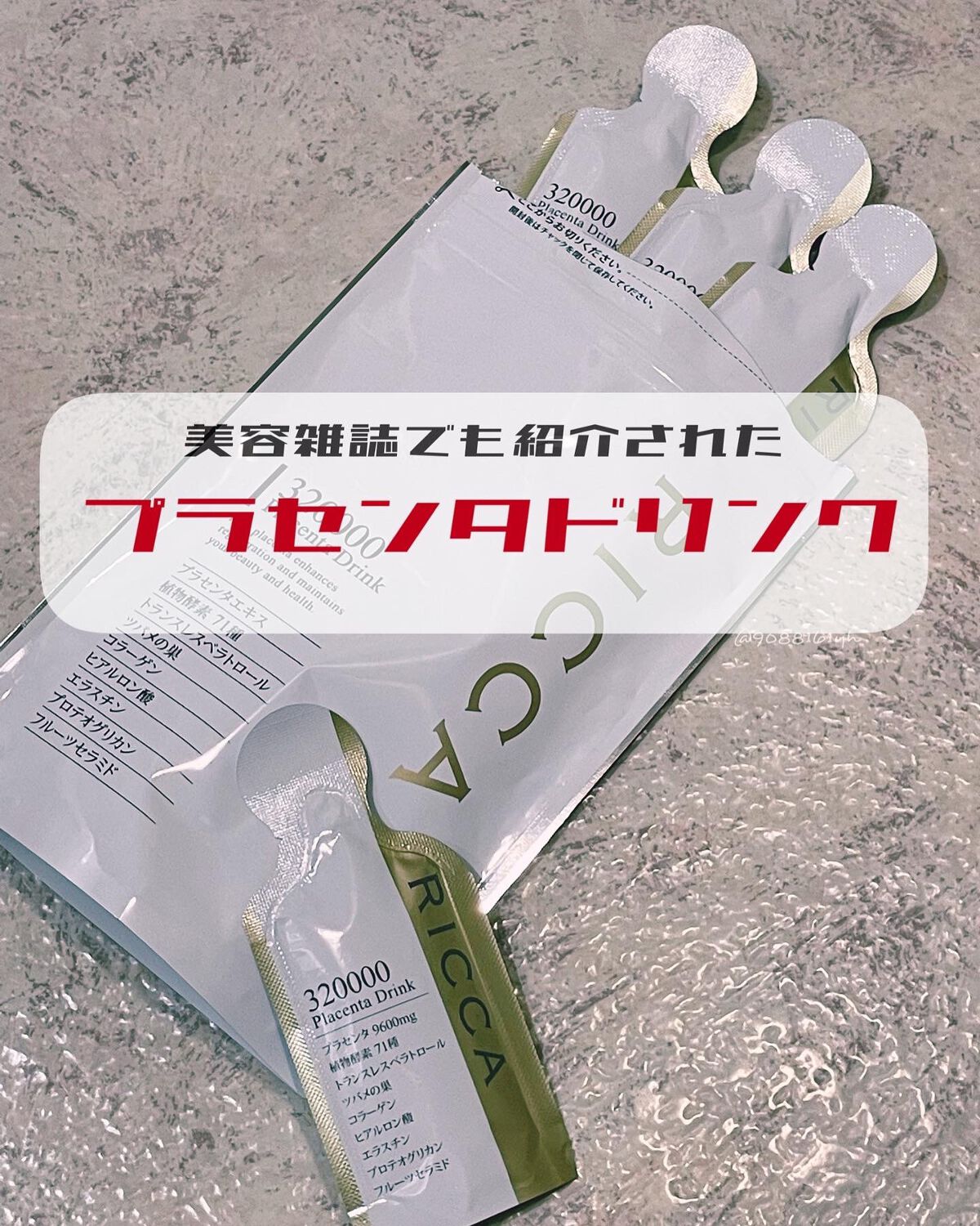 RICCA 320000 プラセンタドリンク スマートパック/RICCA/美容ドリンクを使ったクチコミ(1枚目)