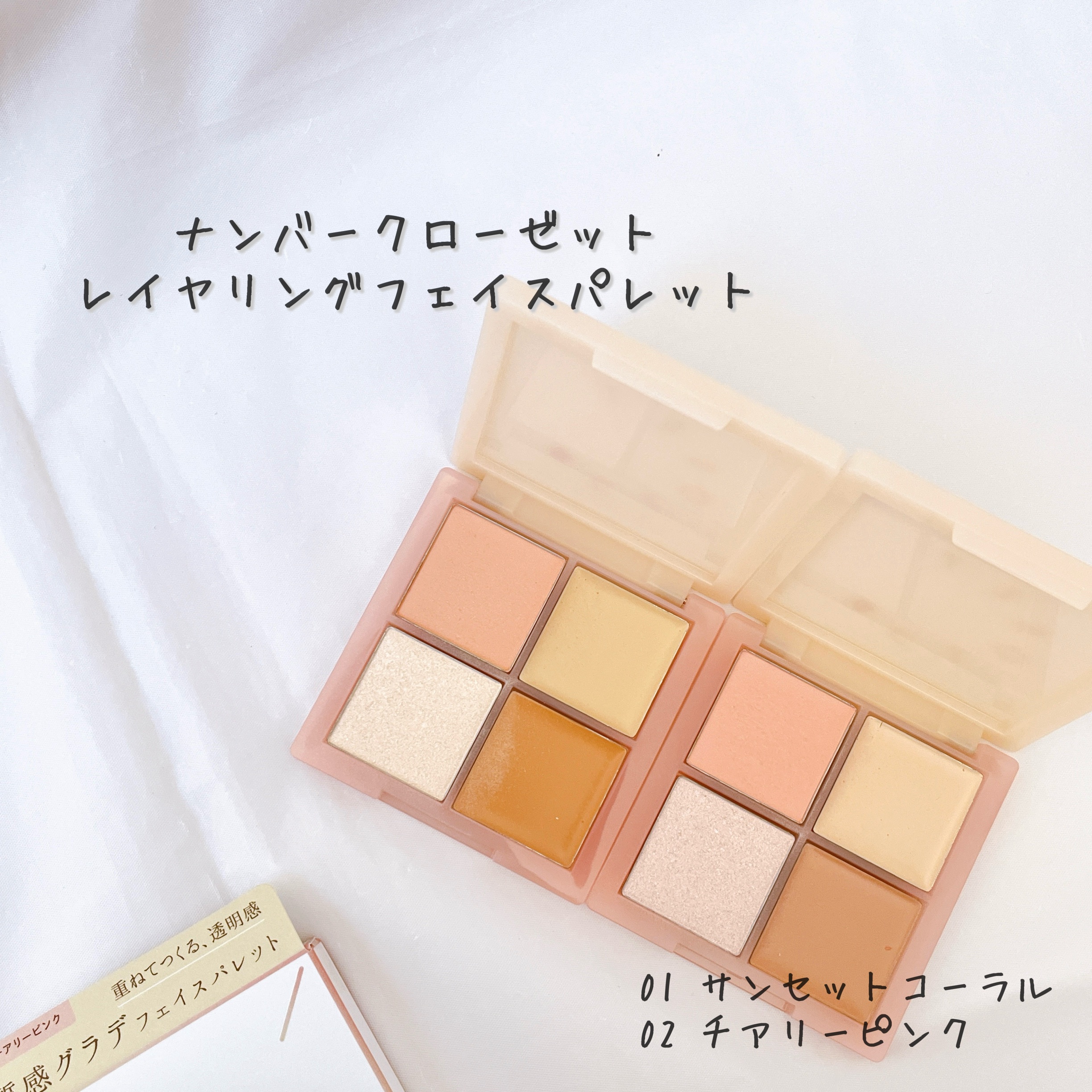 レイヤリングフェイスパレット 02 チアリーピンク/#CLOSET/パレットコンシーラーを使ったクチコミ（2枚目）