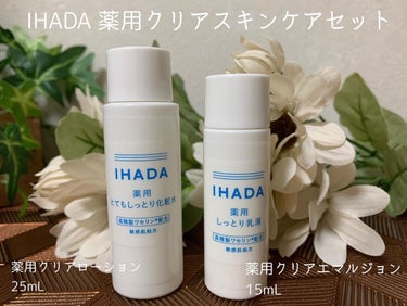 スキンケアセット（とてもしっとり）/IHADA/トライアルキットを使ったクチコミ（1枚目）