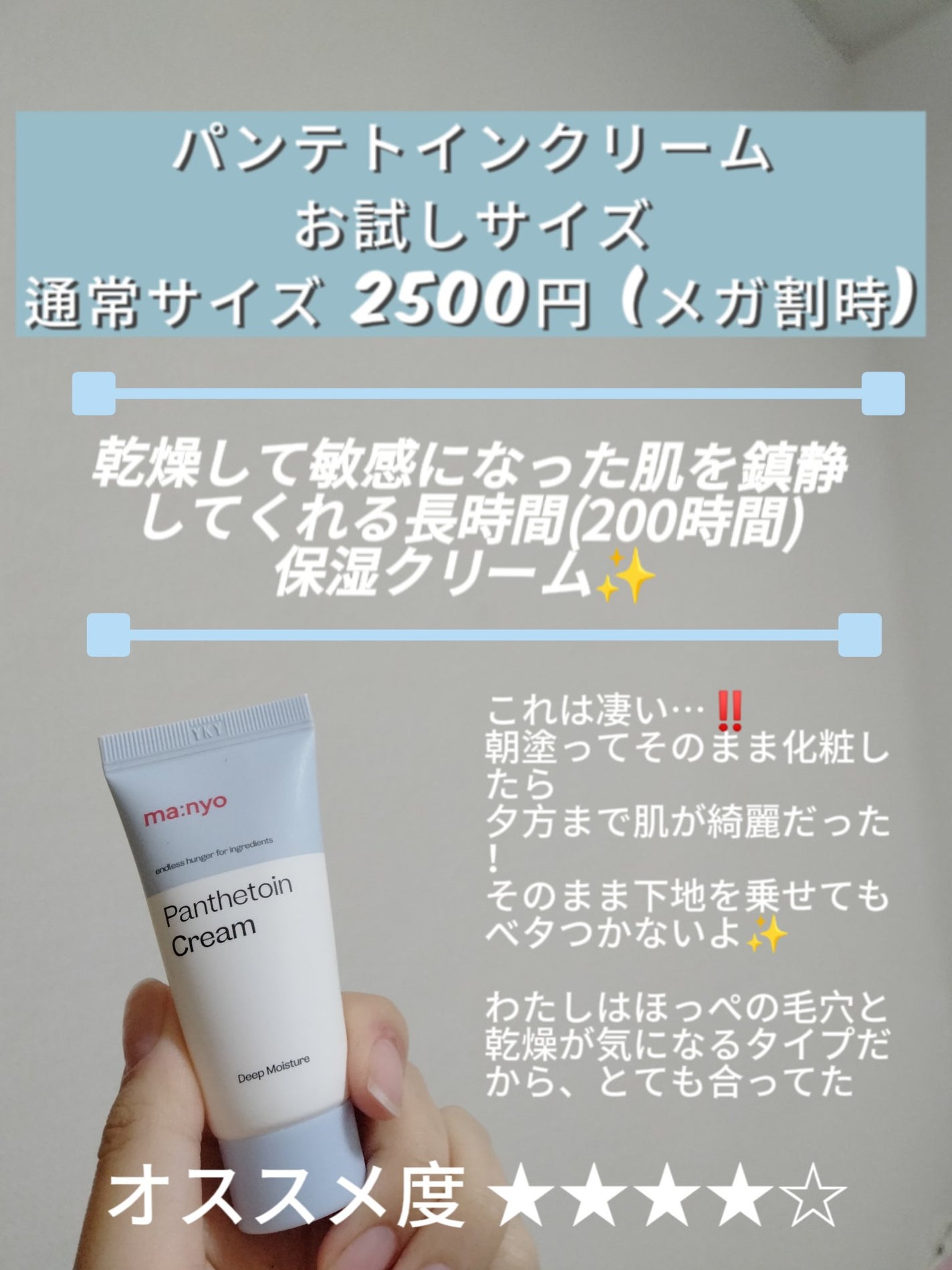 パンテトインクリーム/manyo/フェイスクリームを使ったクチコミ(3枚目)