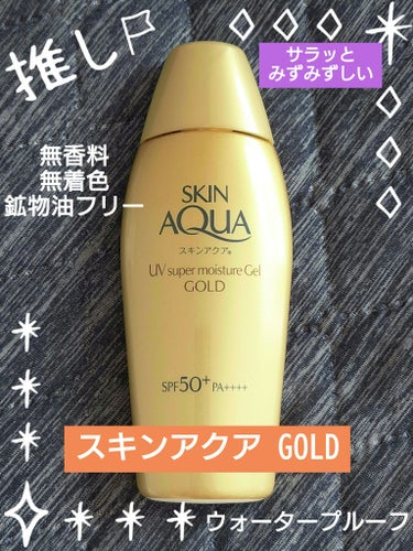 Jmp.ey3🌸 on LIPS 「🌟スキンアクア🌟スーパーモイスチャージェルGOLDゴールド✨...」（1枚目）